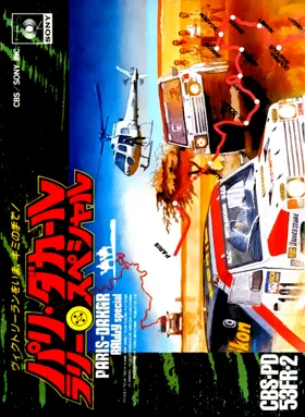 Paris-Dakar Rally Special (Japan) box cover front